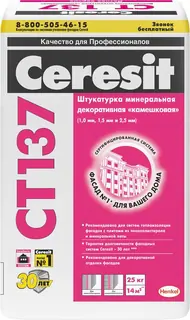 Ceresit CT 137 / Церезит декоративная штукатурка камешковая 25 кг