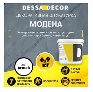 Декоративная штукатурка Dessa Decor Модена пластичная для имитации камня и бетона цвет белый 6.9 кг