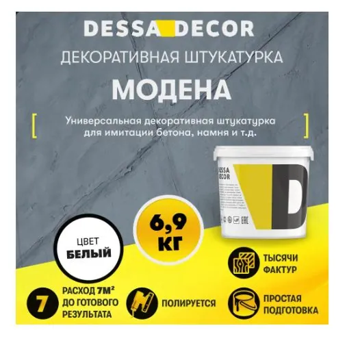 Декоративная штукатурка Dessa Decor Модена пластичная для имитации камня и бетона цвет белый 6.9 кг