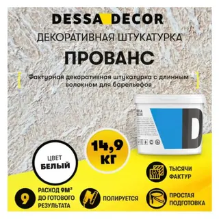 Декоративная штукатурка Dessa Decor Прованс для барельефов цвет белый 14.9 кг