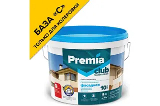 Фасадная силиконизированная краска PREMIA CLUB база С (для колеровки), ведро 9 л О03916