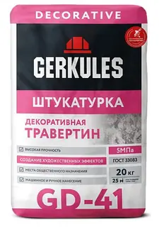 GD-41 ТРАВЕРТИН Геркулес огнезащитный