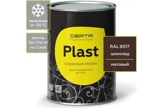 Грунт-эмаль 3в1 по ржавчине CERTA-PLAST шоколад 0,8кг