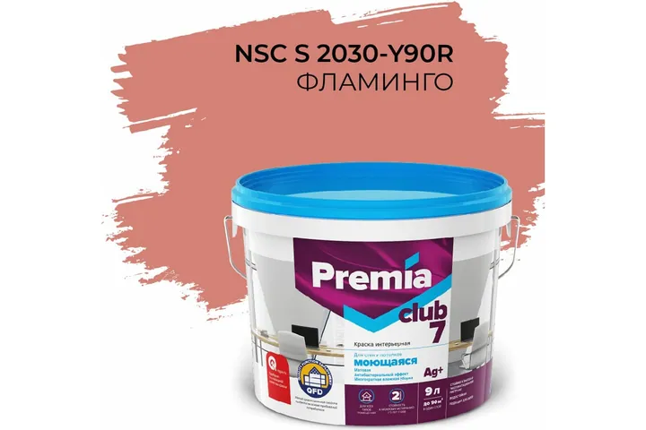 Интерьерная колерованная краска PREMIA CLUB 7 для стен и потолков, моющаяся, фламинго S 2030-Y90R, ведро 9 л/13.5 кг О05717
