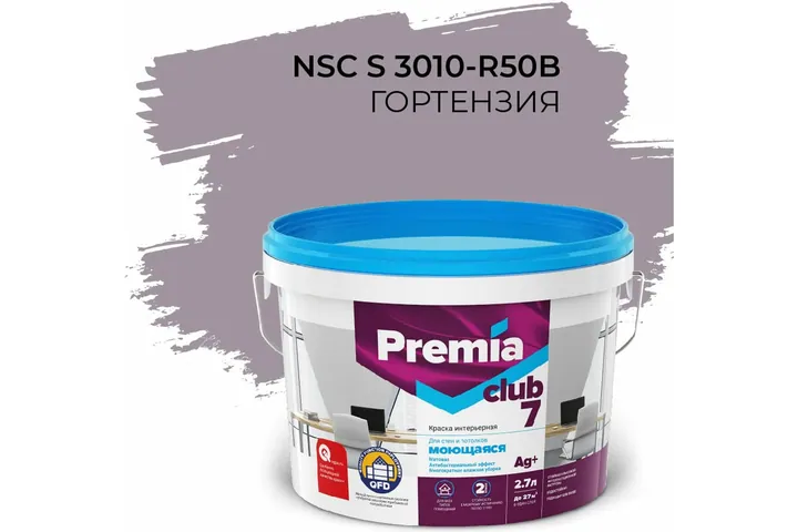Интерьерная колерованная краска PREMIA CLUB 7 для стен и потолков, моющаяся, гортензия S 3010-R50B, ведро 2.7 л/4.05 кг О05694