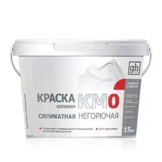 Краска силикатная негорючая GOODHIM КМ0