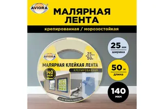 Крепированная бумажная малярная клейкая лента AVIORA 25 мм, 50 м 304-007