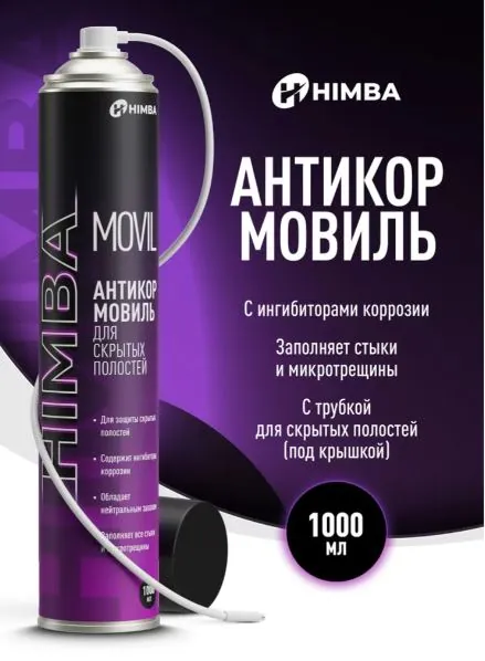 Мовиль для автомобиля с цинком Himba с гибкой трубкой / Антикор MOVIL 1000 мл.