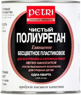 Petri Diamond Hard / Петри Даймонд Хард лак 100% полиуретан алмазная твердость 0,946 л