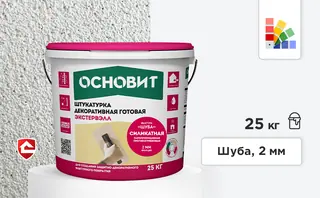 Силикатная штукатурка Основит Экстервэлл, шуба 2 мм, супербелая база, 25 кг