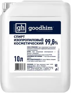 Спирт изопропиловый косметический 99.8%