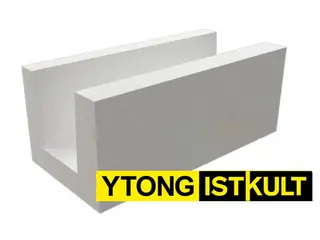 U-образный блок Ytong (Istkult) D500 500*250*250